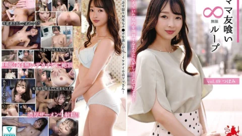 HALE-054 Mommy Friend Eating Infinite Loop vol.49 Tsubomi