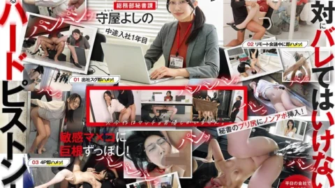[UNCENSORED-LEAK] SDJS-321 Suddenly a huge cock is inserted in the office on a weekday! Secretary Yoshino Moriya