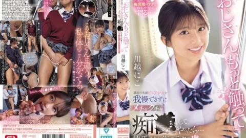 SONE-673 “Uncle, touch me more.” I couldn’t resist the bright-smiling innocent girl and started molesting her… She became addicted to my technique more than her boyfriend. Kawagoe Niko