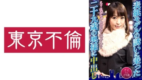 DHT-0599 “Creampie for Sae-san, 29 years old, who accepted the invitation of a cover model”: MGS video adult video distribution site