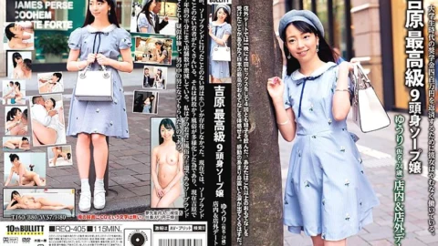 REQ-405 Yoshiwara’s finest 9-headed soap lady Yuri (pseudonym, 24 years old) In-store & out-of-store date