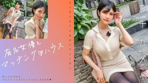 [UNCENSORED-LEAK] 719MAG-071 “Matching With Famous Actresses♪ House Tsukumo Mei”: Mgs Video Adult Video Distribution Site