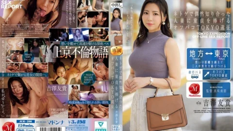 [UNCENSORED-LEAK] JUR-200 Off-paco Tokyo expedition where a man gives his virginity to a married woman he met by chance in an online game – Yuki Yoshizawa