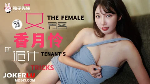 TZ-141 The Scheme of the Long-Legged Female Tenant