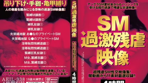 AEIL-338 SM Extreme Cruel Video