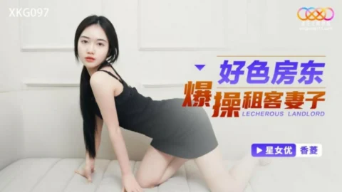 XKG097 Horny Landlord Fucks Tenant’s Wife
