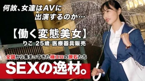 [UNCENSORED-LEAK] 261ARA-462 “【Super Sss Class Working Beauty】25 Years Old 【Slender Beautiful Big Breasts】Riko-Chan Is Here! She Came Staggering And Applied Because “My Work And Private Life Are The Worst…” I Had A Drink Before The Meetin
