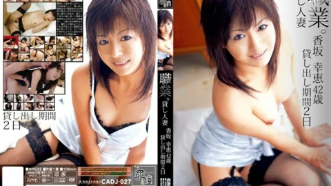 CADJ-027 Profession. Married Woman For Rent Yukie Kosaka 42 Years Old Rental Period 2 Days