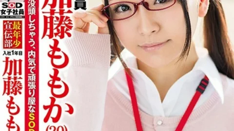 SDMU-524 SOD Female Employee Youngest Advertising Department Momoka Kato (20) AV Appearance (Debut)! !!