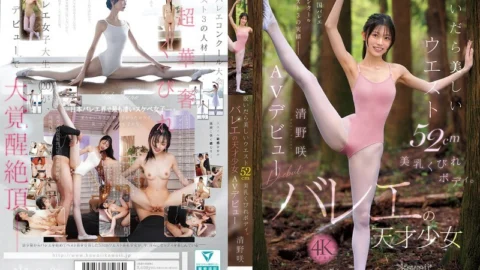 [UNCENSORED-LEAK] CAWD-881 When she takes off her clothes, she has a beautiful 52cm waist, beautiful breasts, and a slim body. Ballet genius Saki Kiyono makes her AV debut