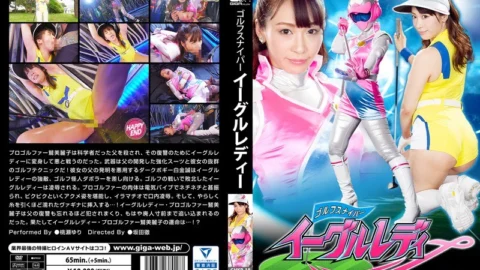 GHKP-18 Golf Sniper Eagle Lady Yuri Momose