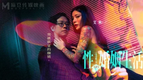 MDSR0003-3 – Sexual Marriage Life[EP3] Breaking through the Shackles of Desire