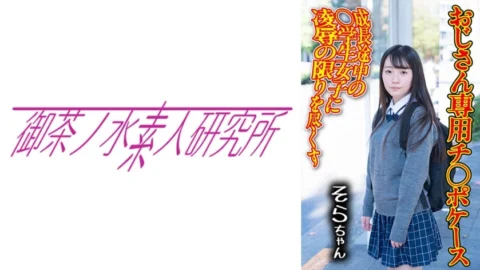 [UNCENSORED-LEAK] OCHA-169 Dick case 05 Sora