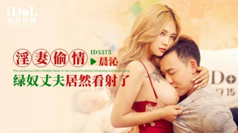ID5375 The Infidelity of a Seductive Wife