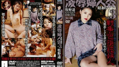 BWSD-35 play & play Women’s Association VOL.3 Haruka Makino