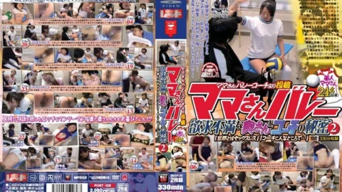 POST-105 Posted by Mama’s Volleyball Coach Mama’s Volleyball Frustrated Wife and Coach’s Secret 2 “No sex with my husband” “Coach in a place like this…”
