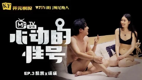 MTVQ15EP3 – Sensual Number EP3