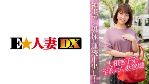 EWDX-390 A Yamato Nadeshiko-type supreme married woman appears! A wife with a divine body gets creampied repeatedly!