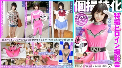 KAMEF-052 Specializing in individual photography Sentai heroine photo session Yume-chan (22) Machida lens’s BLACK KAMEKO FILE.52 Fresh actress’s eggs and sex A popular person on the screen whose crack is photographed and gets wet A young promisi