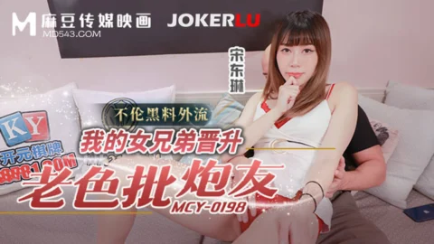 MCY-0198 Adulterous Scandal Leak: My Female Sworn Sister Becomes an Old Pervert’s Fuck Buddy