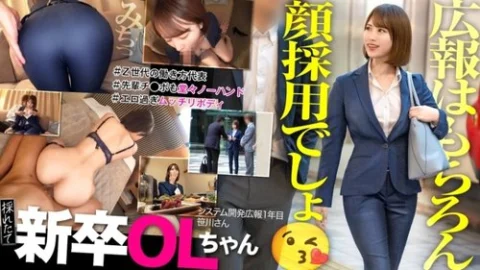 [UNCENSORED-LEAK] 300MIUM-1139 “New Graduates: I’m Not Good With Numbers! I Don’t Understand Excel! Yeah, It Can’t Be Helped! They Hire For Looks! Lol. I’m Going To Get Cozy With A Curvy Gen Z New Graduate During My Free Time At T