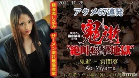 TOKYO-HOT-N0688 Uncensored Oniiki – Aoi Miyama