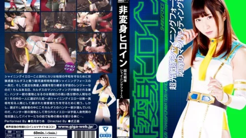 GHKP-81 Non-Henshin Heroine Chokou Sentai Shining Force Shameful Manhunting