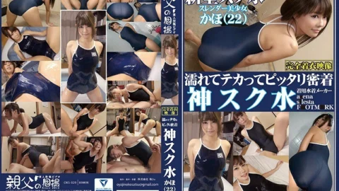 OKS-029 Wet and shiny, perfect fit God school swimsuit Kaho Inagaki