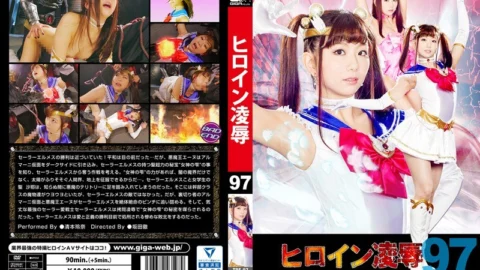 TRE-97 Heroine Insult Vol.97 Pretty Soldier Sailor Love Hermes Rena Kiyomoto