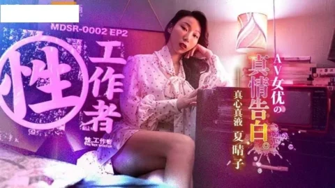 MDSR0002-2 – Sex Worker[EP2] True Confession