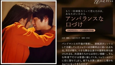 SILKU-034 Unbalanced kiss