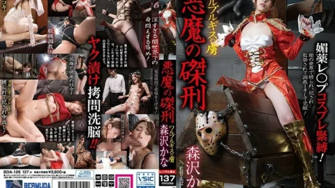 BDA-126 Crucifixion of the Devil, a prisoner of Walpurgis Kana Morisawa