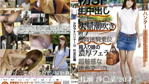 CHS-031 amateur hunter 33 – Sarina Katase