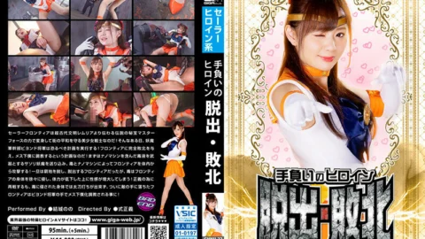 GHNU-022 Escape and defeat the heroine in your possession Bishoujo Senshi Sailor Frontier Nono Yuki