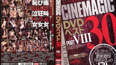 CMC-112 Cinemagic DVD Best 30 PART.8