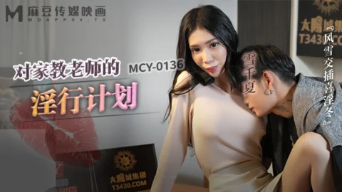MCY0136 The plan of lewd sex with a tutor