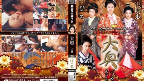 MRMM-014 [Limited Bonus] [Reprint] Ooku Volume 1 Nasty Ran