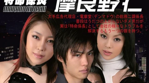 th101-150-111817 Tokyo Hot 特命係長・摩良野仁 Vol.1