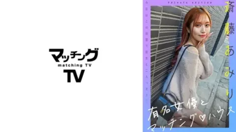 719MAG-056 719MAG-056 – “Matching House With Famous Actresses: Amiri Saito”: Mgs Video Adult Video Distribution Site