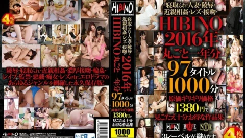 HAVD-945 Cuckold / Married Woman / Ling ● / play / Lesbian / Kissing / HIBINO 2016 Whole Year 97 Titles 1000 Minutes Cost Barely Priced Works