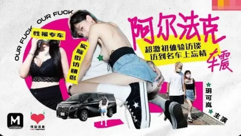 HPP0013 – Alpha car sex: Super intense first-experience interview ends in passionate car sex on a luxury car