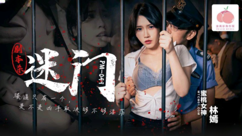 PM-049: The Bewitching Door of Script Murder