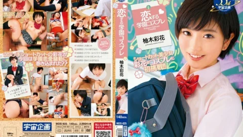 MDS-825 Ayaka Yuzuki, a school cosplay in love