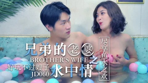 JD060 – Fucked My Brother’s Beautiful Wife