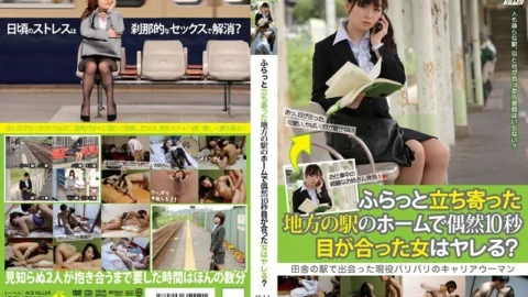 KIL-017 Is there a woman who happens to meet for the 10th second at the platform of a local station that I stopped by?