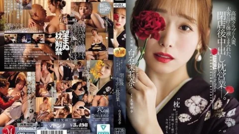 [UNCENSORED-LEAK] JUR-638 A Married Woman Working At A High-Class Club, Covered In The Sweat And Bodily Fluids Of Her Wealthy Clients, Engages In After-Hours Sex Work—Marina Shiraishi