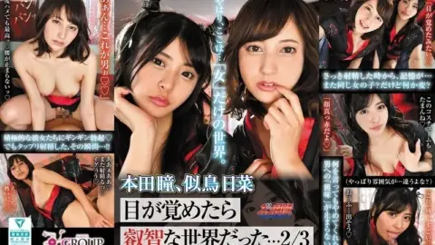 GUNM-055 GUNM-055 – [Vr] I Woke Up To A World Of Wisdom…2/3 Hitomi Honda, Hina Nitori