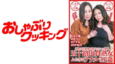 DHT-643 Anal 5P play With Two Fifty-Something Carnivorous Mature Women Shizuka-san 52 Years Old & Etsuko-san 50 Years Old