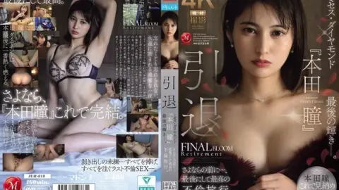 JUR-818 Retirement: Mrs. Diamond, Hitomi Honda, Shines Brightest One Last Time. Before Saying Goodbye… Her Final And Best Affair Trip.