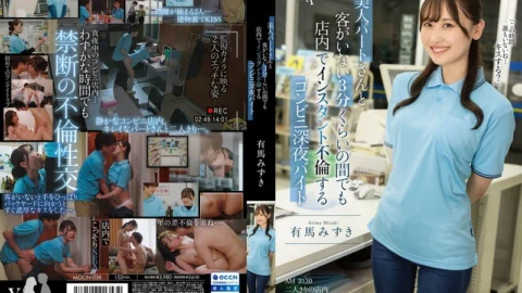 [ENGLISH-SUBTITLE] MOON-038 Mizuki Arima, A Late-night Convenience Store Worker Who Has An Affair With A Beautiful Part-time Worker In The Store Even When There Are No Customers For About 3 Minutes1MOON038 美人パートさんと客がいない3分くらいの間でも店内でインスタント不倫するコンビニ深夜バイト 有馬みず